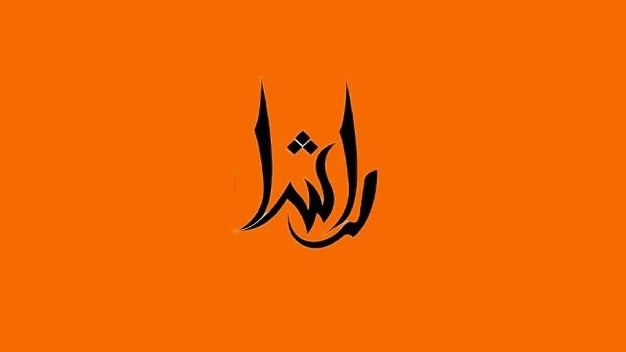 صنایع چوبی راشا، تولید و فروش میز جلو مبلی و کنسول در رفسنجان
