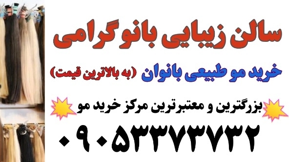 خرید مو طبیعی بانوان