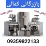 بازرگانی کمالی، فروش عمده لوازم خانگی در لرستان خرم آباد