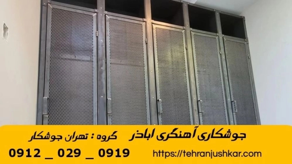 جوشکاری آهنگری سیار اباذر_09120290919_خدمات جوشکار آهنگر سیار در منطقه اباذر
