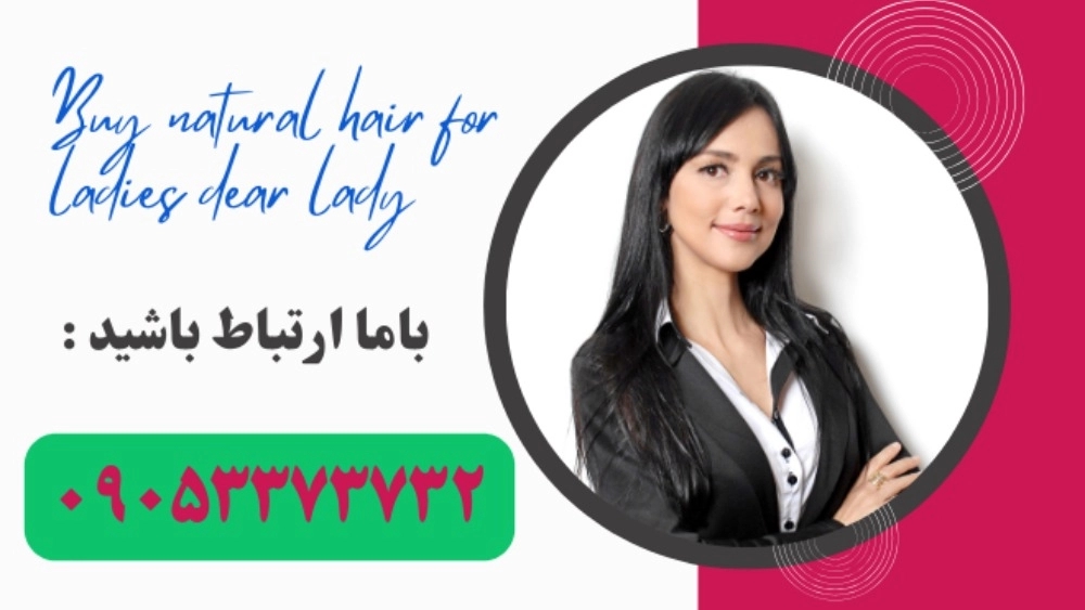 خرید مو طبیعی بانوان