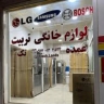 لوازم خانگی تربیت، فروش لوازم خانگی در بندر گناوه بوشهر