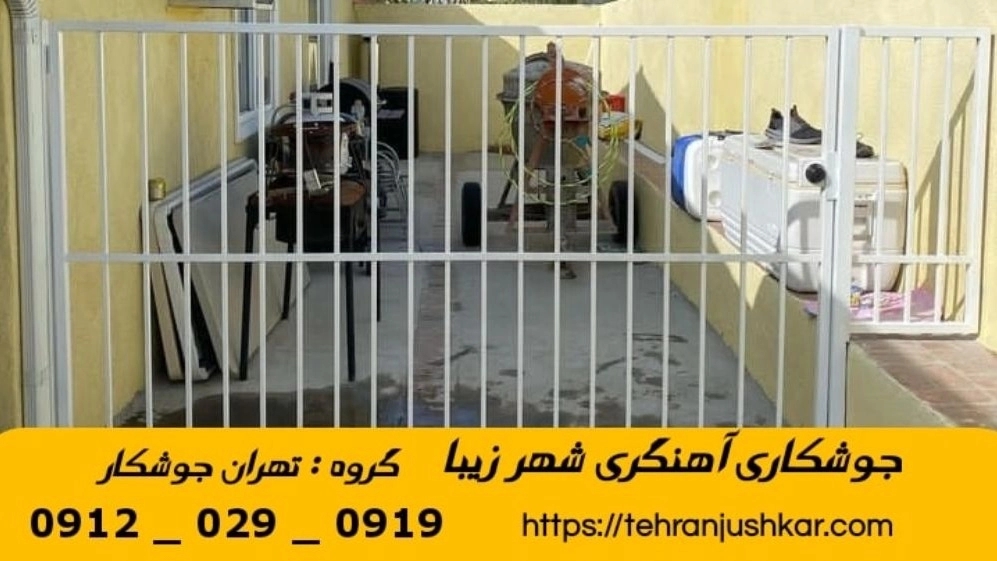 جوشکاری آهنگری سیار شهر زیبا_09120290919_خدمات جوشکار آهنگر سیار در منطقه شهر زیبا