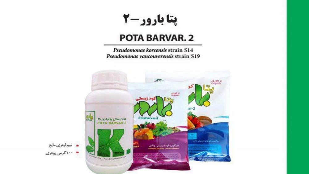 فروش عمده و صادرات کود زیستى پتابارور