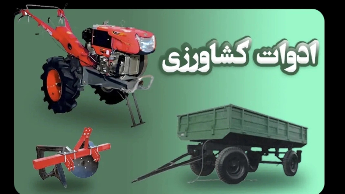 ادوات و لوازم کشاورزی تمسکنی در گرگان