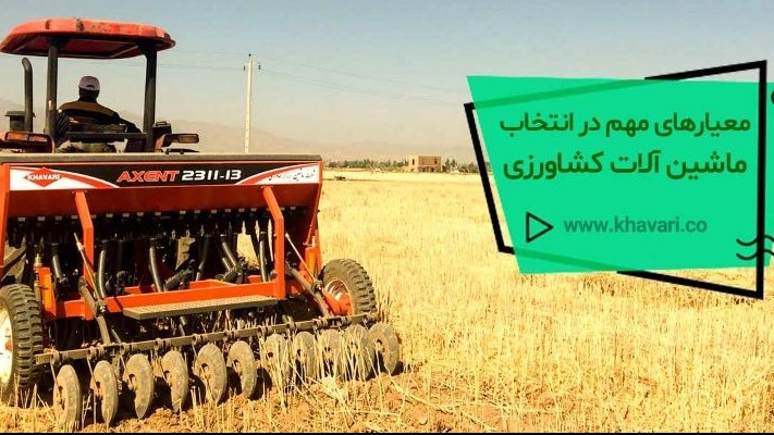 معیارهای مهم در انتخاب ماشینآلات