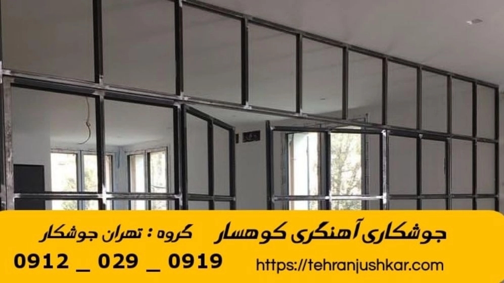 جوشکاری آهنگری سیار  شهرک کوهسار_09120290919_خدمات جوشکار آهنگر سیار در منطقه  شهرک کوهسار