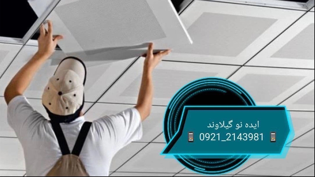 دکوراسیون ایده دکور، نصب کاغذ دیواری لمینت سقف کاذب چمن مصنوعی در دماوند