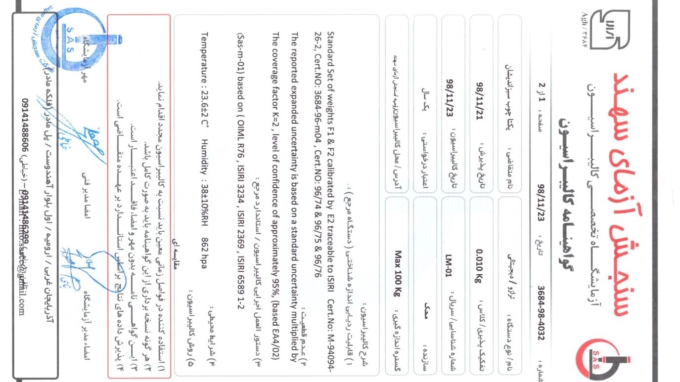 گواهینامه کالیبراسیون
