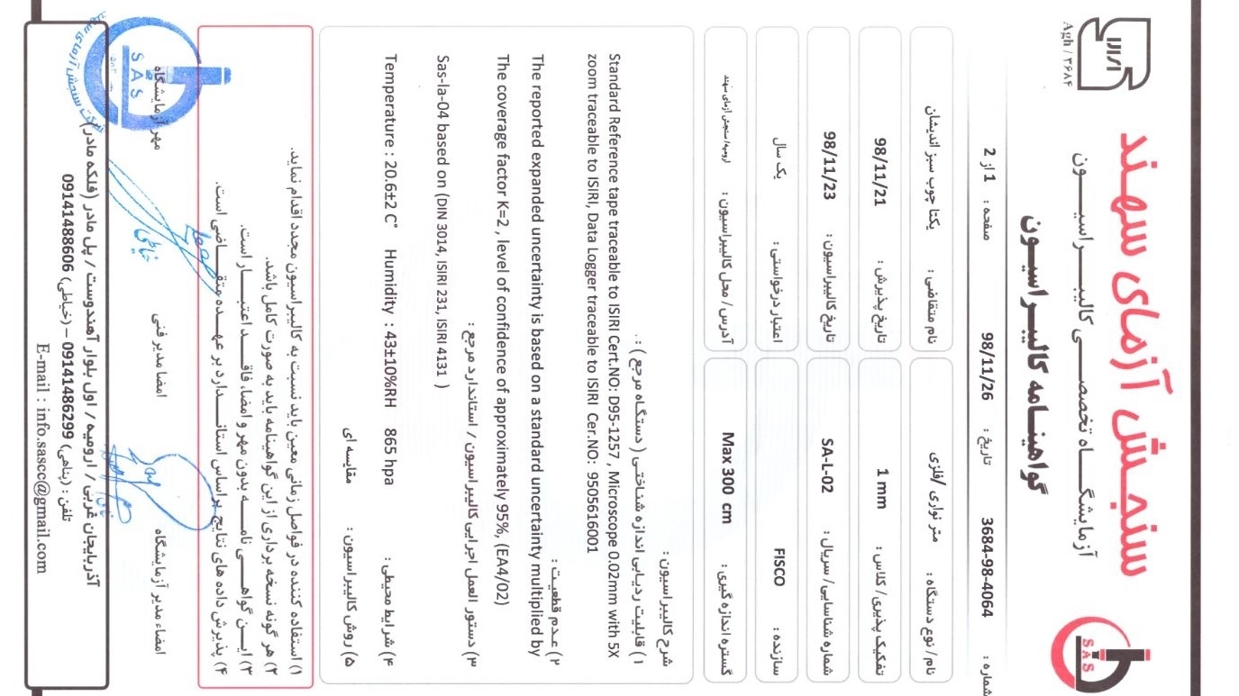 گواهینامه کالیبراسیون