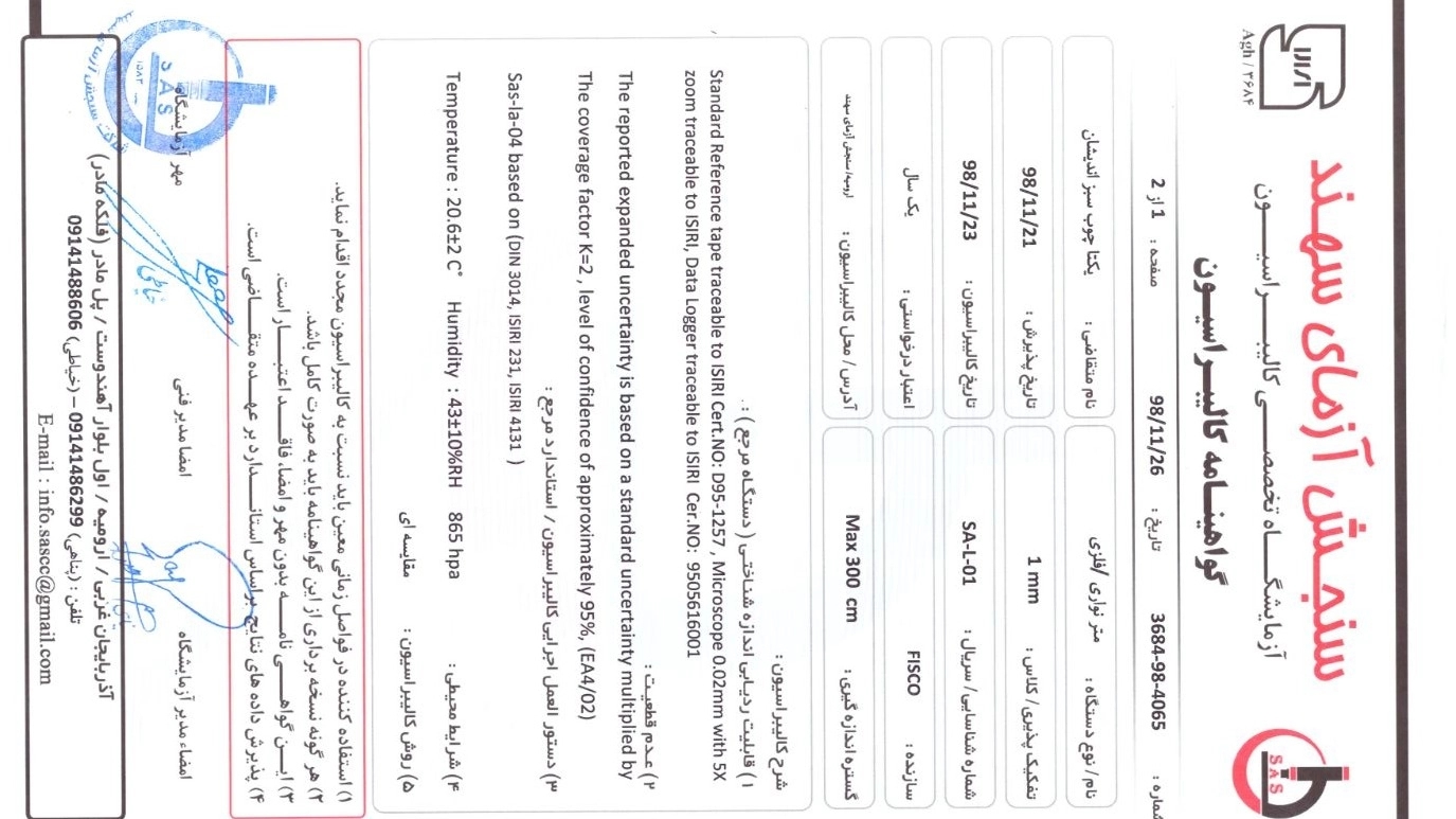 گواهینامه کالیبراسیون