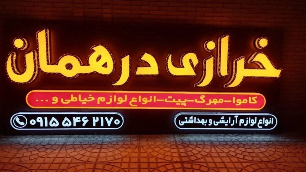 ساخت انواع تابلوهای تبلیغاتی