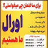 مصالح ساختمانی اورال، فروش سفال جک و قالب در بندرانزلی گیلان