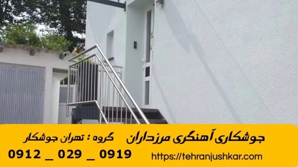 جوشکاری آهنگری سیار مرزداران_09120290919_خدمات جوشکار آهنگر سیار در منطقه مرزداران