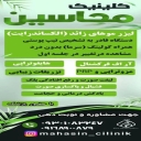 کلینیک زیبایی محاسین، فیشیال و پاکسازی صورت در اهواز
