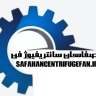صفاهان تهویه، تولید انواع فن سانتریفیوژ فن غبارگیر در اصفهان