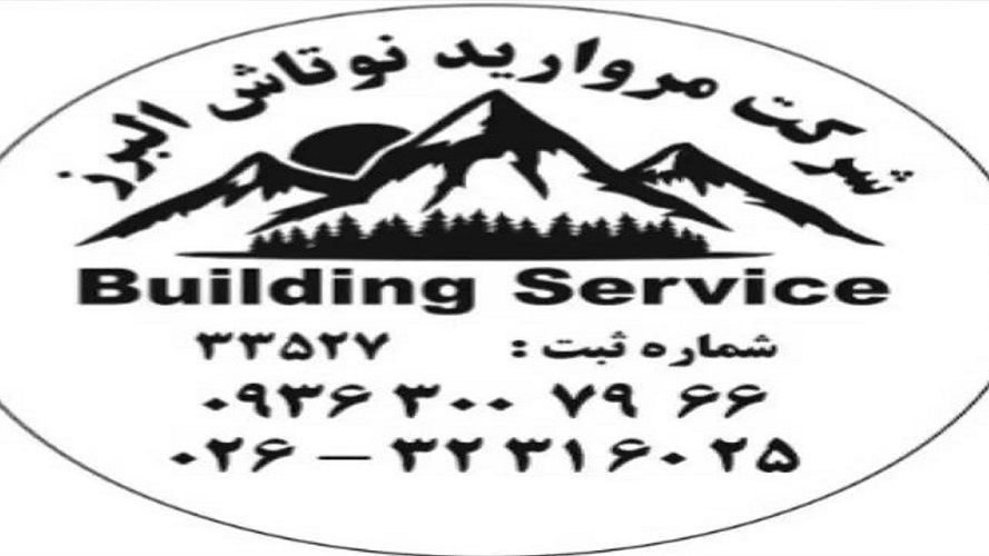 شرکت نظافتی مروارید نوتاش البرز، خدمات نظافتی و پرستاری در گرمدره