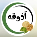 خشکبار آذوقه، فروش آجیل سبزیجات خشک و لواشک در داراب فارس