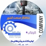 نیکان گلسار، تولید روغن های حل شونده آنتی باکتریال و آنتی فوم احمدی در اصفهان