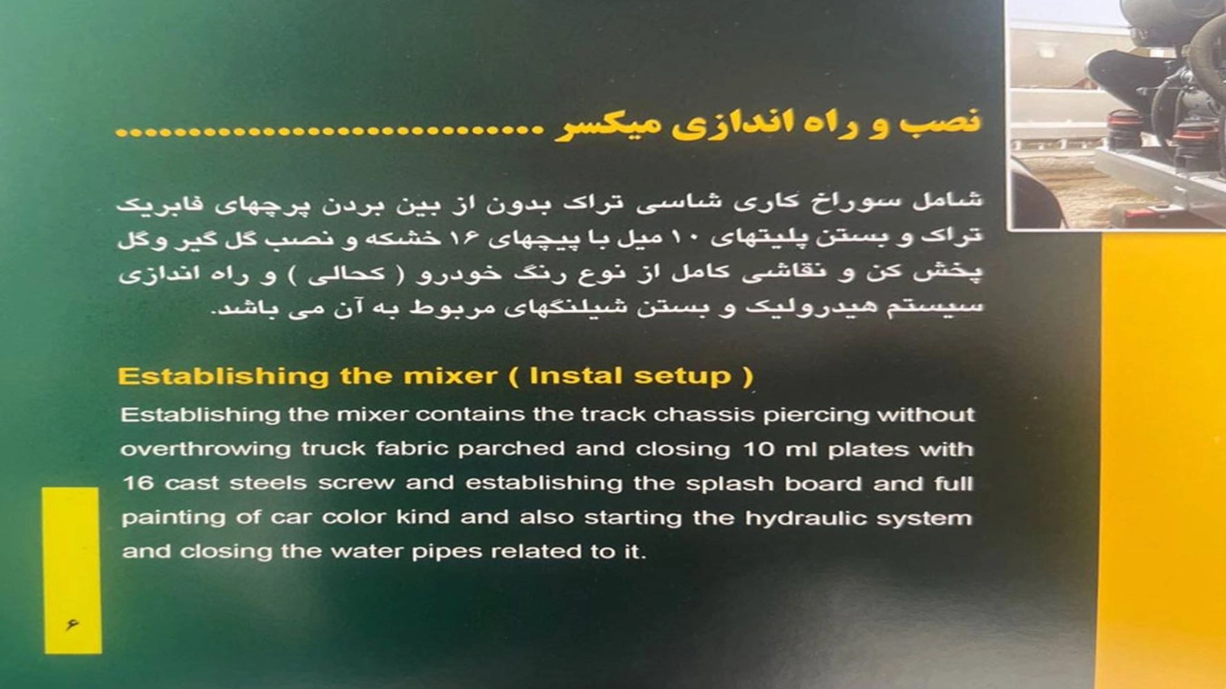 کاتالوگ گروه صنعتی صبا میکسر
