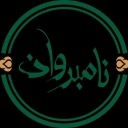 آرایشی بهداشتی نامبروان، فروش محصولات مراقبت پوست و مو در قائن