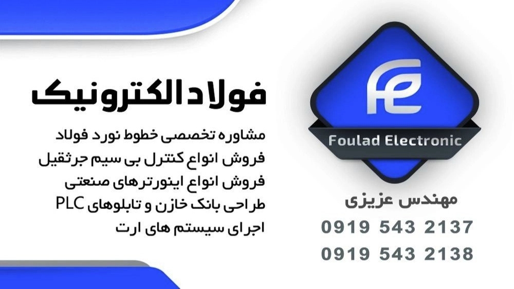 فولاد الکترونیک، فروش کنترل بیسیم جرثقیل سقفی و دروازه ای در مازندران