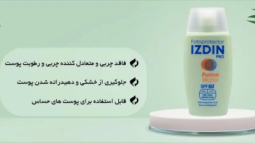 آرایشی بهداشتی نامبروان، ضدآفتاب ایزدین