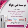 نصاب کولرگازی آقایی، نمایندگی کولر گازی و پکیج در لنگرود گیلان