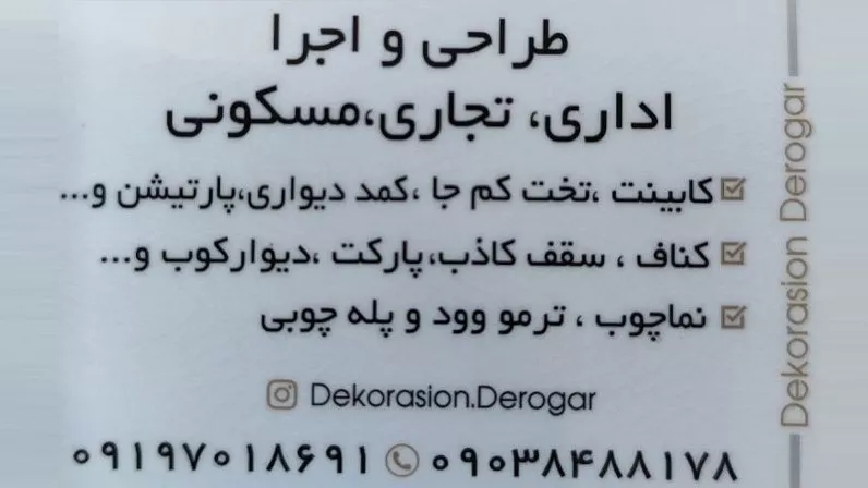 دکوراسیون داخلی دروگر، طراحی و اجرای کابینت کناف و پارکت در تهران
