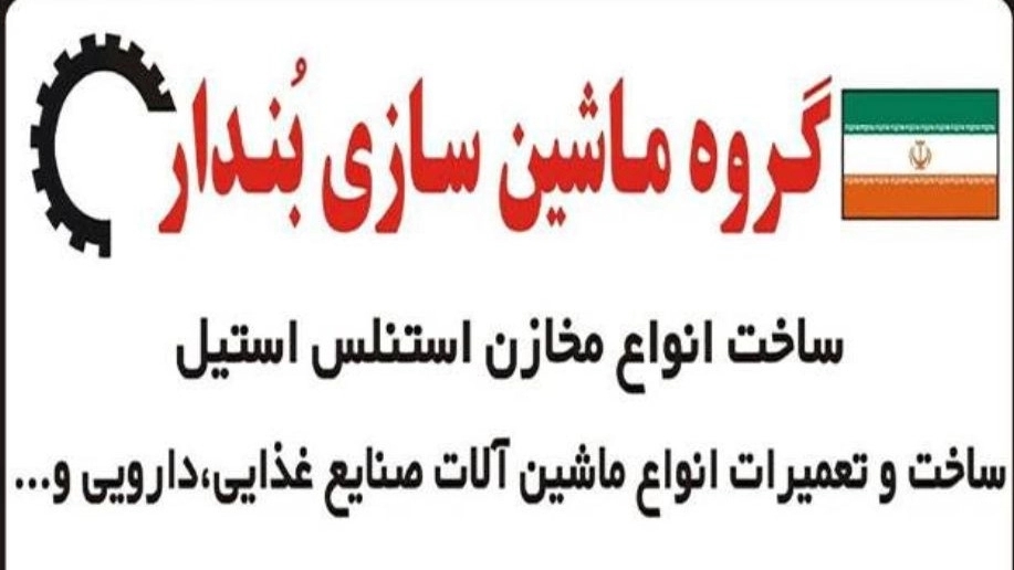 ساخت دیگ پخت تحت خلاء در مشهد