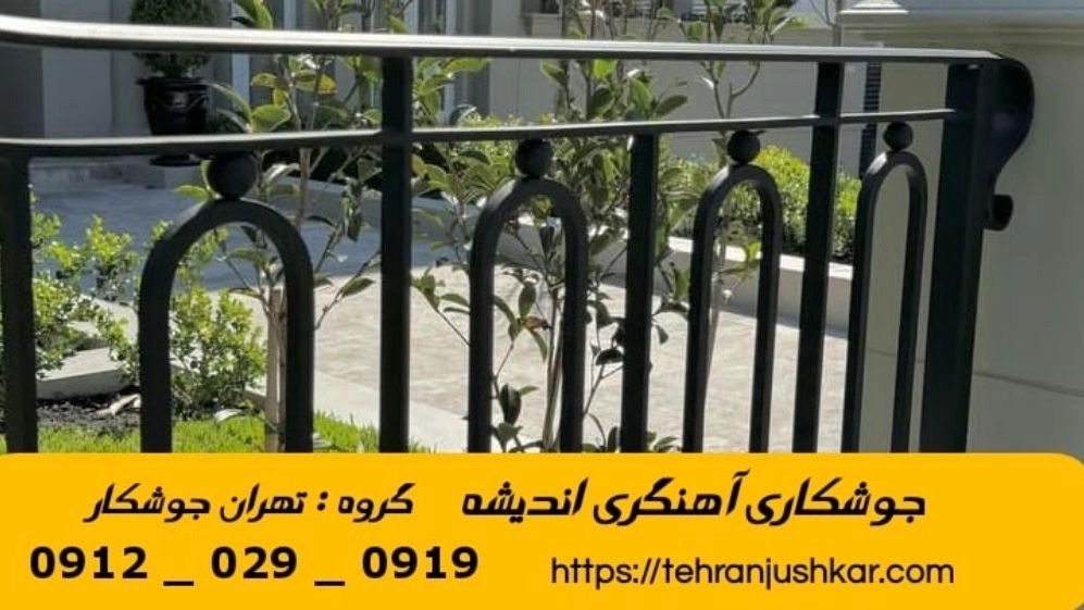 جوشکاری آهنگری سیار اندیشه_09120290919_خدمات جوشکار آهنگر سیار در منطقه اندیشه