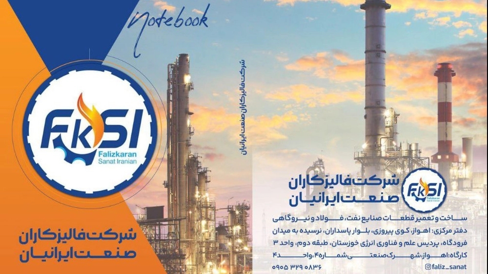 فالیز کاران صنعت ایرانیان، ساخت و تعمیر قطعات صنایع نفت فولاد در اهواز