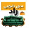 مبلشویی تخصصی راد در بابل مازندران