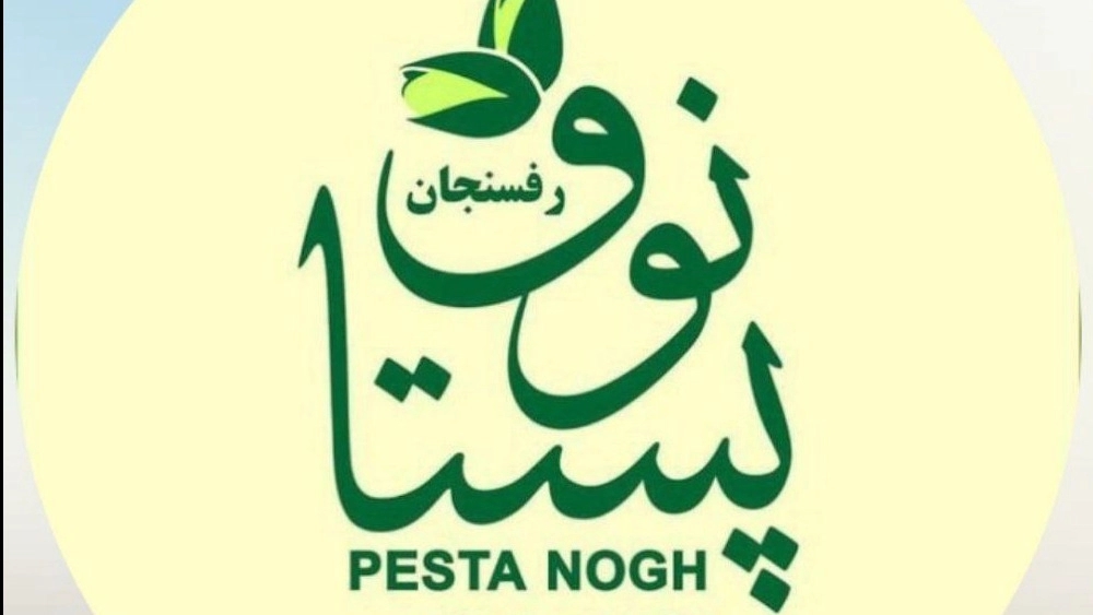 پستانوق، تولید و فروش عمده و خرده پسته و کره در رفسنجان