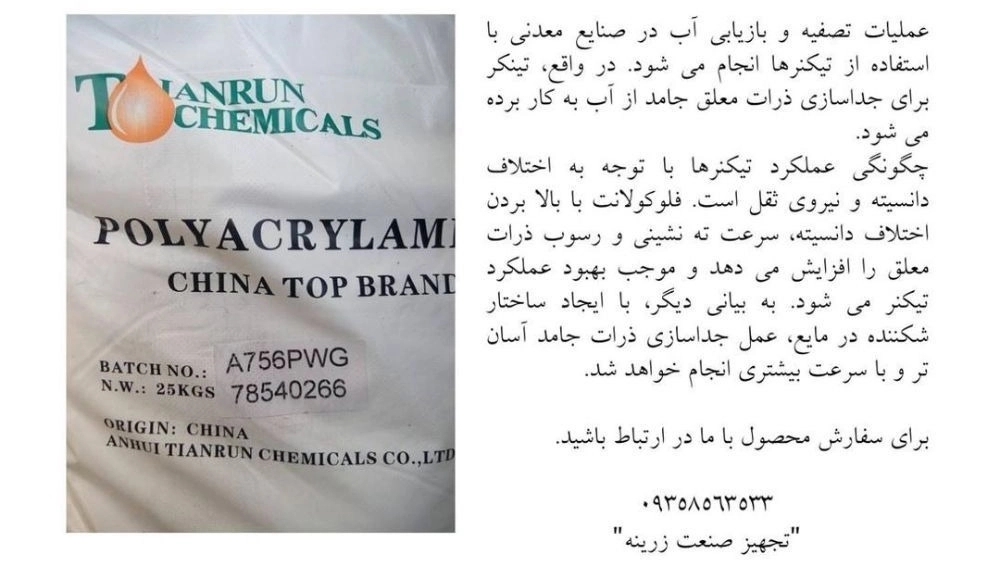 فلوکولانت آنیونی، عملکرد، مزایا و کاربرد آن در صنعت