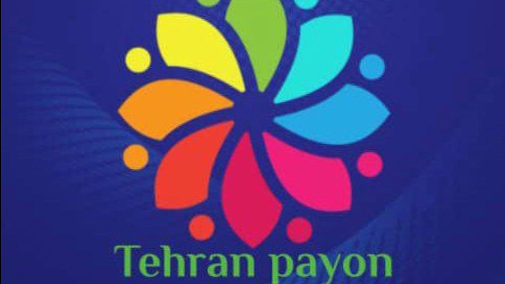 تهران پایون، رنگرزی و تکمیل الیاف طبیعی و مصنوعی در دهکده صنعتی هلجرد