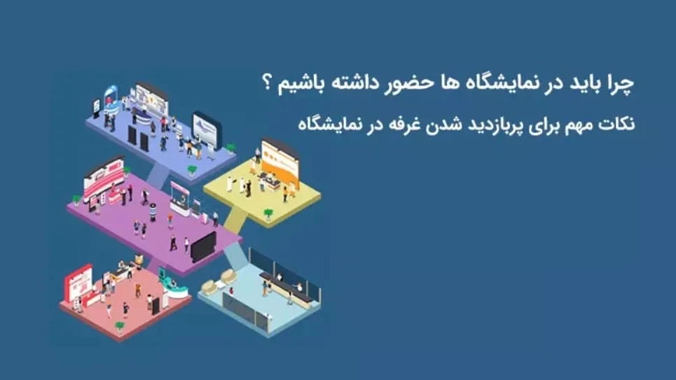 مجری تبلیغات نمایشگاه در تبریز