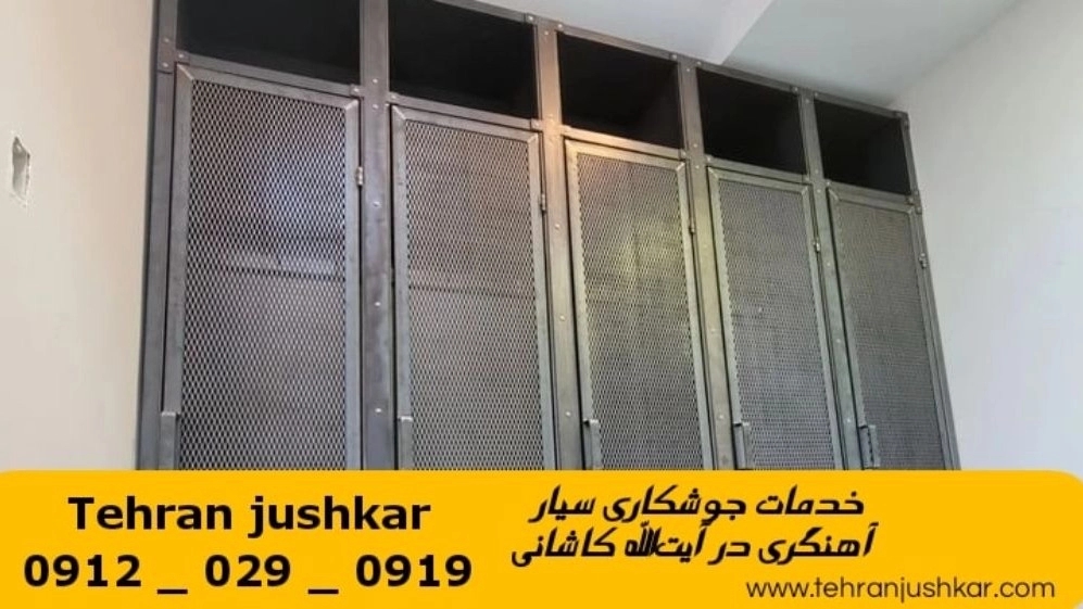 جوشکاری آهنگری سیار آيتالله کاشانی_09120290919_خدمات جوشکار آهنگر سیار در منطقه آيتالله کاشانی