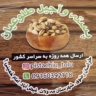 خشکبار طلوعیان، فروش عمده خرده پسته و آجیل در خراسان رضوی