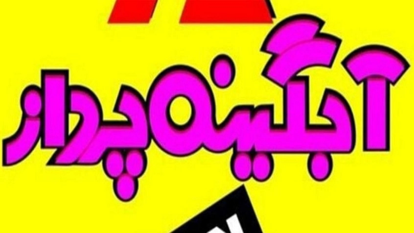 شرکت آبگینه پرداز، اجرای نمای کامپوزیت فلاشینگ در گیلان