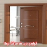 درب ضد سرقت درکا، تولید درب چوبی اتاقی و کابینت در فردیس کرج