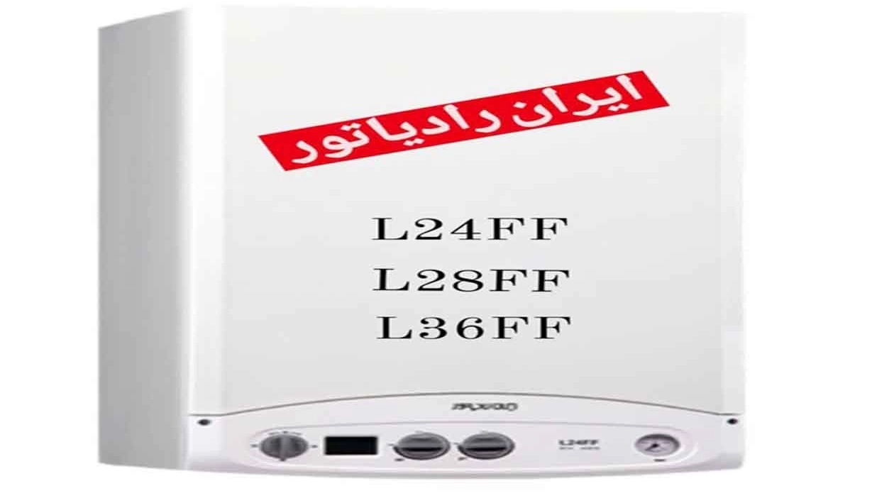 پکیج دیواری ایران رادیاتور در رشت