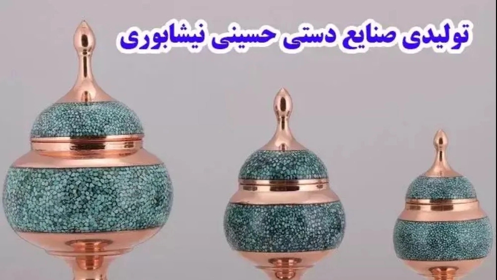 تولیدی صنایع دستی حسینی در اصفهان