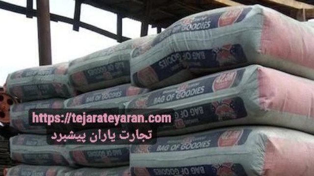فروش و صادرات سیمان پرتلند و غیر پرتلند