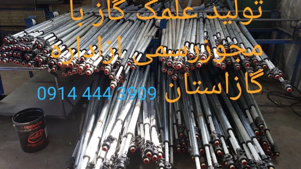 علمک گاز