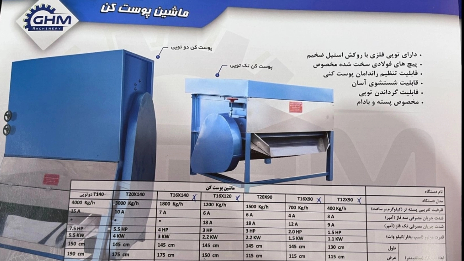 ساخت دستگاه پوست کن