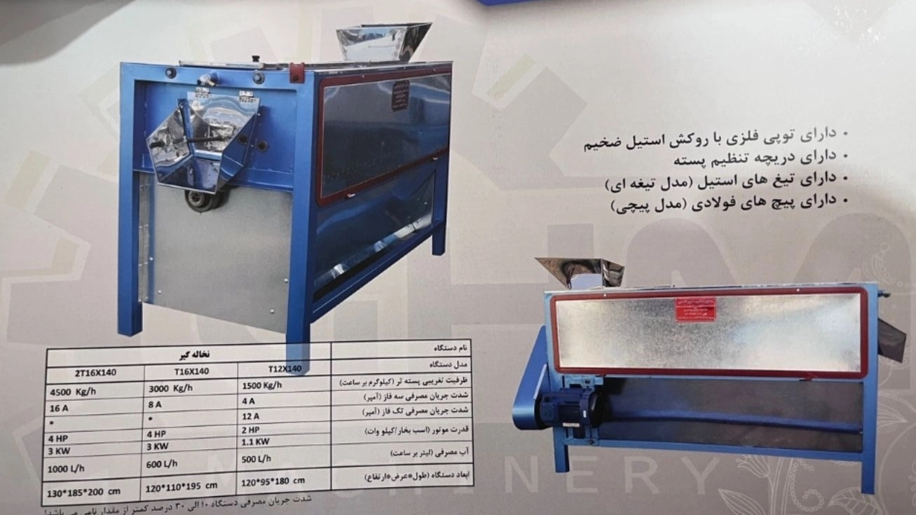 فروش دستگاه نخاله گیر