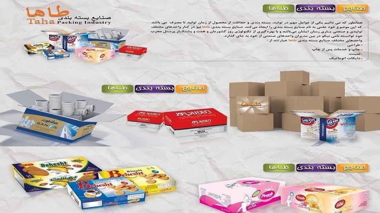 صنایع بسته بندی طاها، تولید و فروش جعبه و کارتن در اصفهان