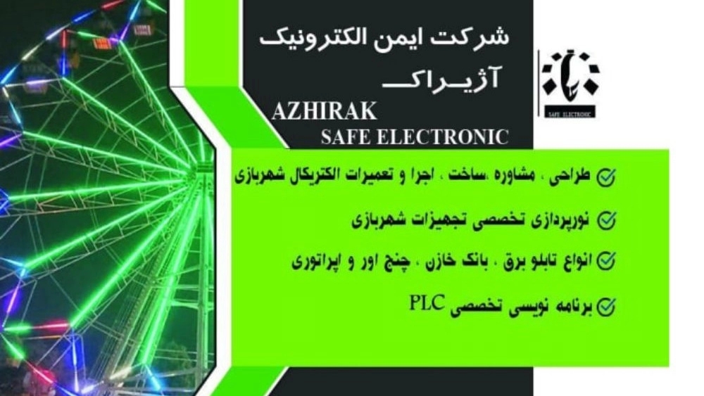برنامه نویسی تخصصی PLC آژیراک