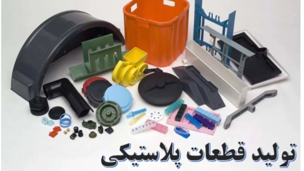 متسان پارت عباسی، تولید قطعات پلاستیکی در ارومیه